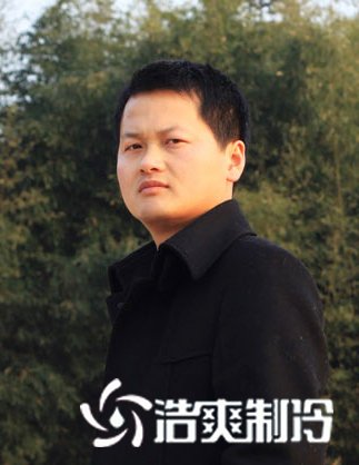 方意_執(zhí)行團隊_浩爽制冷